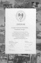 Диплом 'Элита нижегородского бизнеса' 2005